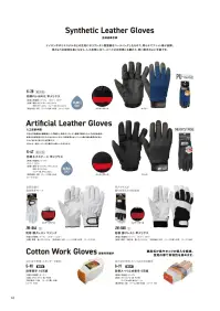 おたふく手袋 K-47 防寒ネクステージ 甲メリヤス（5双入） Artificial Leather Gloves 人工皮革手袋三次元立体構造の繊維層という不織布と、弾性ポリウレタン樹脂で構成した人工皮革を使用。従来の合成皮革より丈夫になりました。また、天然皮革と比べフィット感に優れ通気性があり、ニオイも少なく洗うことも可能です。プロから一般ユーザーまで幅広くお使い頂けます。※5双入りです。※この商品はご注文後のキャンセル、返品及び交換は出来ませんのでご注意下さい。※なお、この商品のお支払方法は、前払いにて承り、ご入金確認後の手配となります。 関連情報 カタログ 41ページ