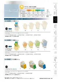 おたふく手袋 G-638 こどもてぶくろ スベリ止め付(10双入) こども用綿100％手袋キャンプ・ハイキング・運動会に大活躍。お子様の手をしっかりガード！※10双入りです。※この商品はご注文後のキャンセル、返品及び交換は出来ませんのでご注意下さい。※なお、この商品のお支払方法は、前払いにて承り、ご入金確認後の手配となります。 関連情報 カタログ 44ページ