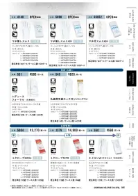 おたふく手袋 545 礼装用手袋ホック付(ナイロンダブル)(5双入) 接客・礼装に。しなやかなナイロンダブル・ホック付。手や手首の形状にピッタリフィットするように裁断し、縫製したスリムなタイプの手袋。細かな作業はもちろん、手をスマートにキレイに見せるので、礼装用や接客用としても幅広く使えます。●ナイロン縫製手袋。ホコリが出にくく丈夫。光沢がありシワになりにくく見た目が美しい。●マチ付。掌側と甲側の生地の間に指の厚み分の生地を加えて縫製。指部分が立体的で手の動きを損ないません。※5双入り。※この商品はご注文後のキャンセル、返品及び交換は出来ませんのでご注意下さい。※なお、この商品のお支払方法は、前払いにて承り、ご入金確認後の手配となります。 関連情報 カタログ 66ページ