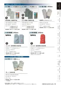 おたふく手袋 WW-0510N ウェルザ一般作業用5本指手袋（5双入） 関連情報 カタログ 8ページ
