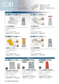おたふく手袋 485 内綿床溶接5本指革手袋 (10双入) 関連情報 カタログ 9ページ