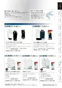 おたふく手袋 415 革手船舶用(5双入) 関連情報 カタログ 14ページ