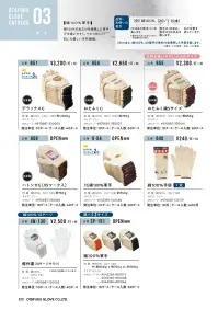 おたふく手袋 SP-151 綿100％軍手（10ダース入） 関連情報 カタログ 29ページ