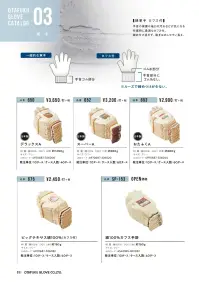 おたふく手袋 SP-153 綿100％カフス手袋（10ダース入） 関連情報 カタログ 31ページ