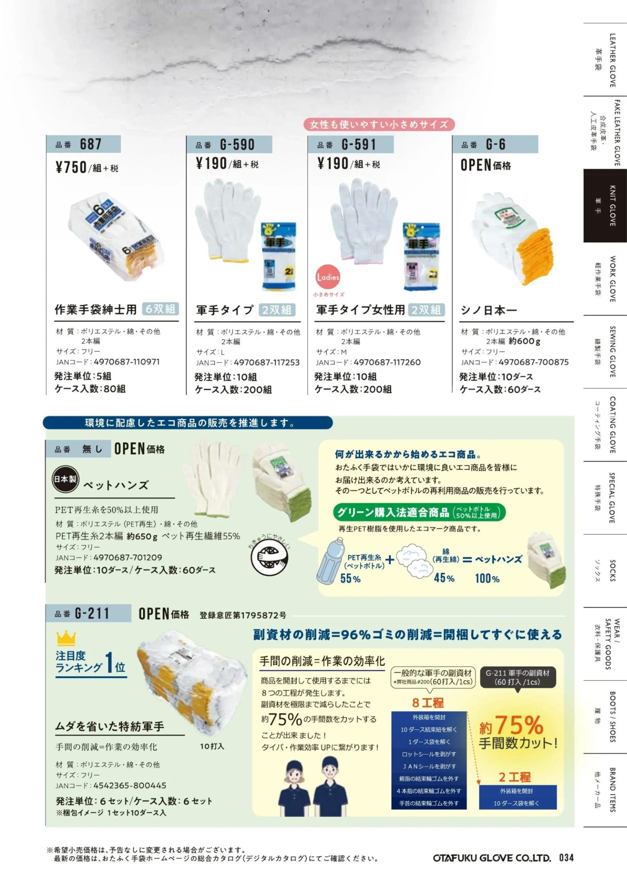 おたふく手袋 G-211 ムダを省いた特紡軍手(10打入×6セット) 関連情報