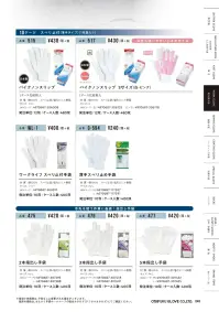 おたふく手袋 517-W バイクノンスリップ(Sサイズ)12双入 白 関連情報 カタログ 46ページ