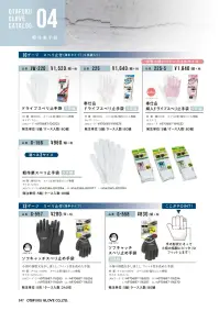 おたふく手袋 225-S 奉仕品婦人ドライブスベリ止手袋(5双組×5組入) 関連情報 カタログ 47ページ