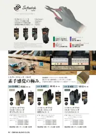 おたふく手袋 A-491 ソフトキャッチプラス デオ 天然ゴムコート(5双入) 関連情報 カタログ 57ページ