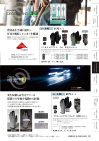 おたふく手袋 A-491 ソフトキャッチプラス デオ 天然ゴムコート(5双入) 関連情報 カタログ 58ページ