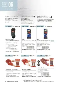 おたふく手袋 A-204 PVC×PU×NBRハイブリッド（5双入） 関連情報 カタログ 67ページ