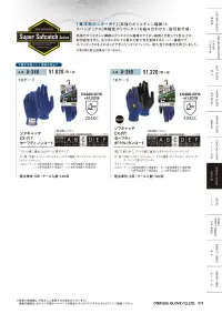 おたふく手袋 A-349 ソフトキャッチEX-FITセーフティ ノンコーティング（5双入） 関連情報 カタログ 70ページ
