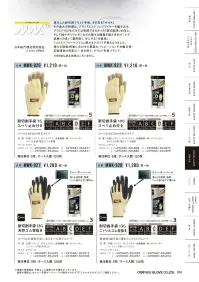 おたふく手袋 MWK-920 耐切創手袋 7G スベリ止付き（5双入） 関連情報 カタログ 74ページ