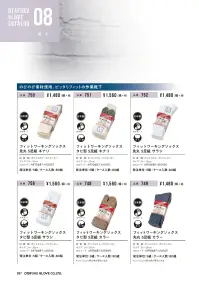 おたふく手袋 797 のびのび大判 キナリ先丸(5足組×5組入) 関連情報 カタログ 87ページ