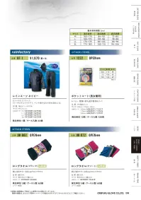 おたふく手袋 1222 ポケットコート（男女兼用）（12枚入） 関連情報 カタログ 96ページ