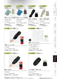 おたふく手袋 916 腕カバー ジャージ付(12双入) 関連情報 カタログ 98ページ