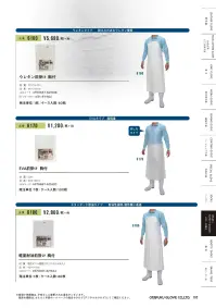 おたふく手袋 6135 エステル前掛け 腰下 関連情報 カタログ 102ページ
