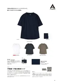 おたふく手袋 FB-710 フーバー 汗染み軽減 オーバーサイズ5分袖 クールTシャツ（ミディアムウェイト） 関連情報 カタログ 10ページ