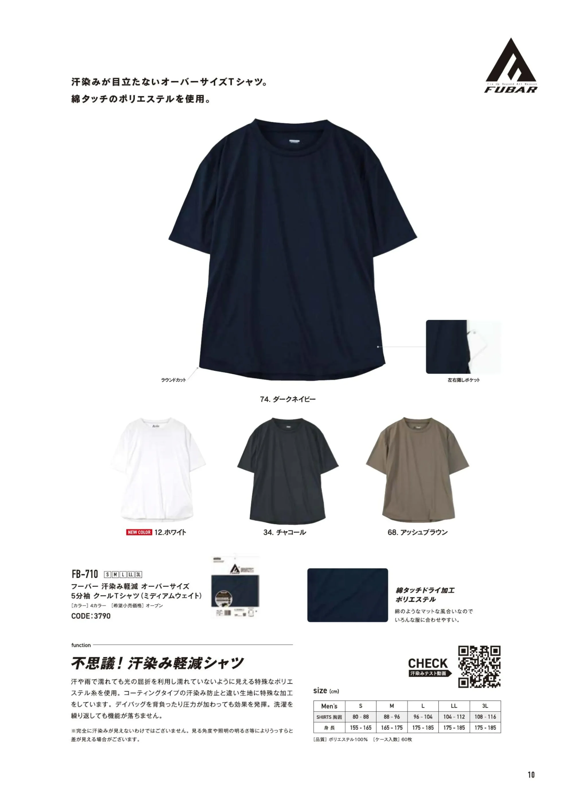 おたふく手袋 FB-710 フーバー 汗染み軽減 オーバーサイズ5分袖 クールTシャツ（ミディアムウェイト） 関連情報 カタログ 10ページ