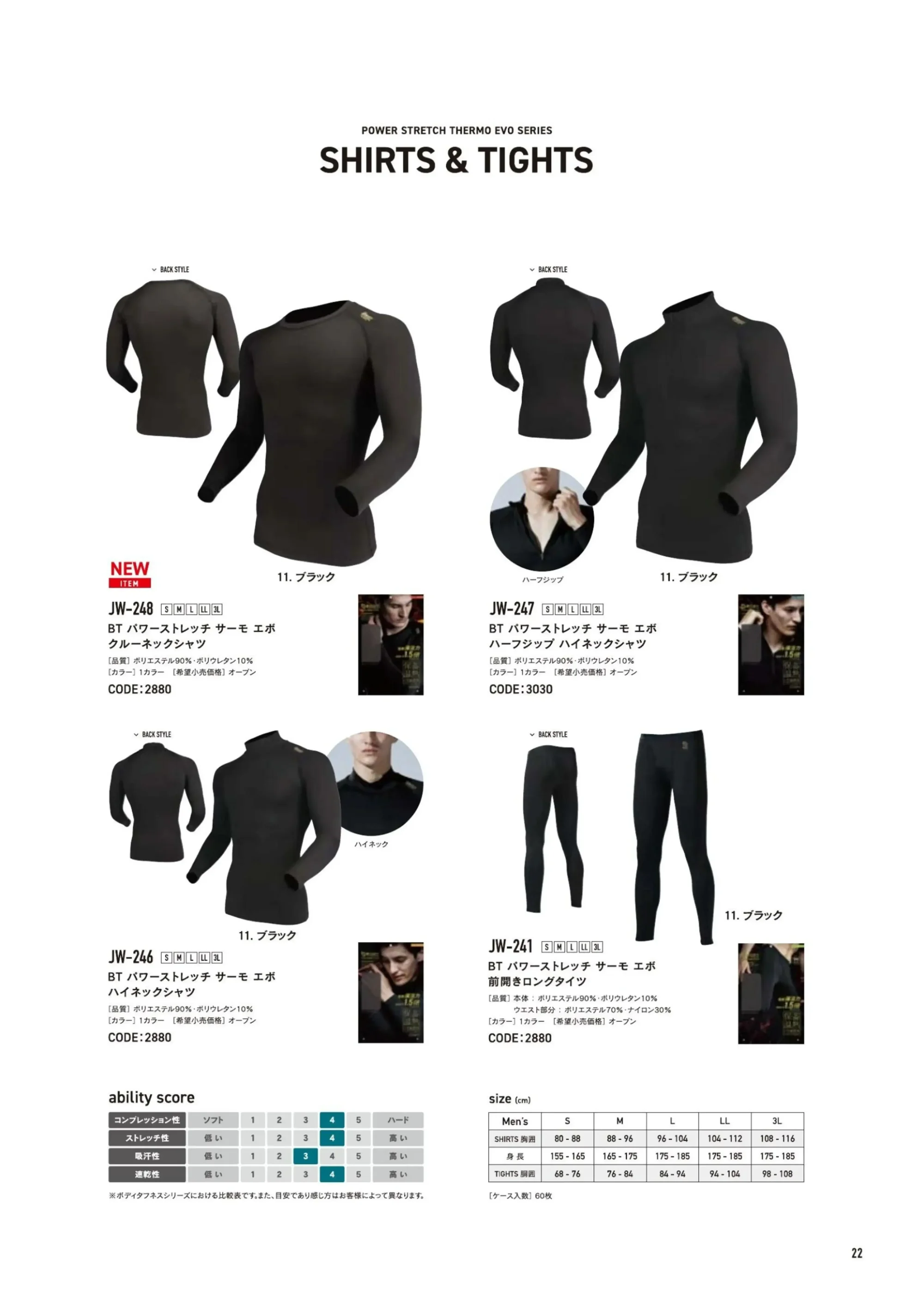 おたふく手袋 JW-248 BT パワーストレッチ サーモエボ クルーネックシャツ 関連情報 カタログ 22ページ