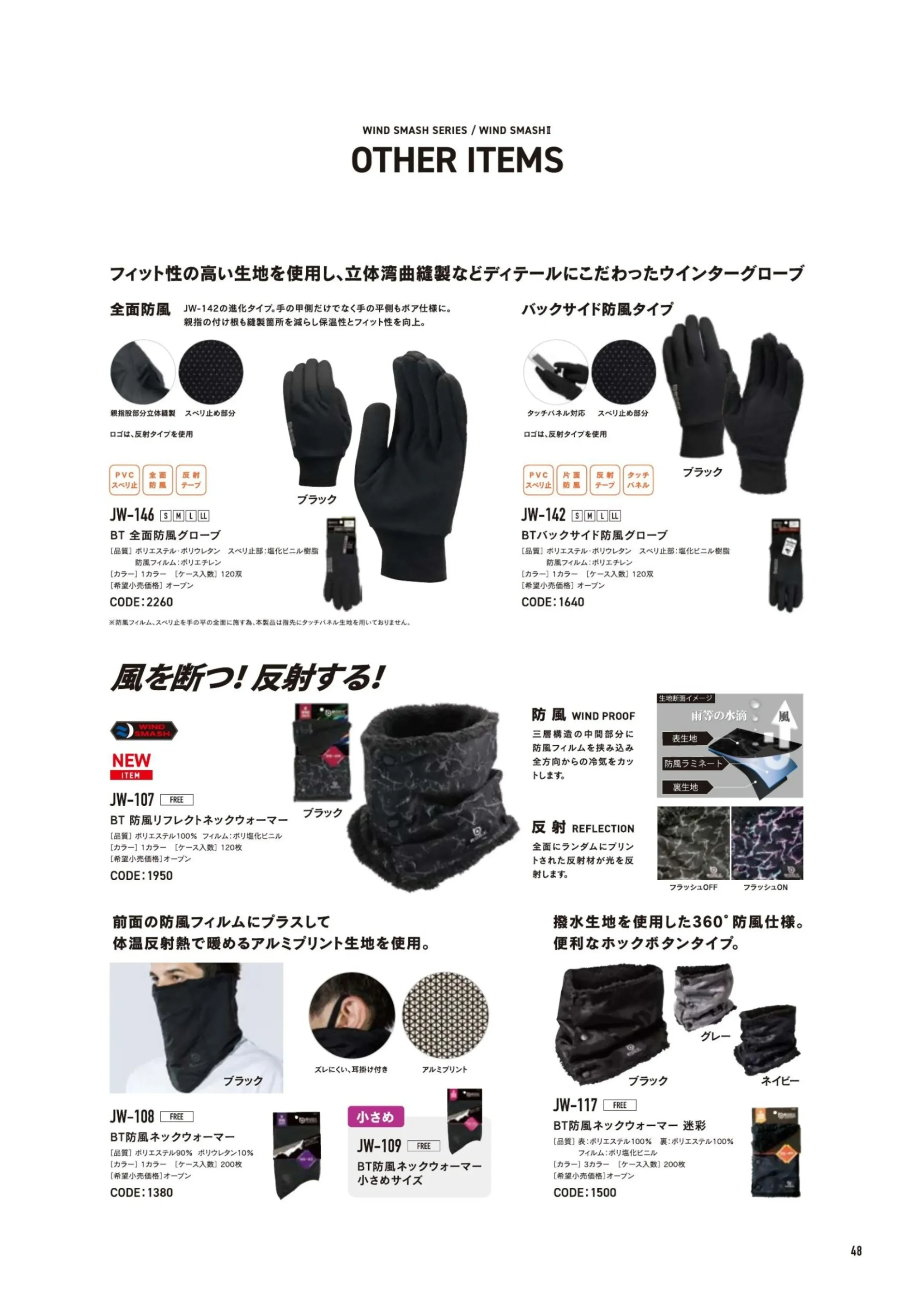 おたふく手袋 JW-107 BT 防風リフレクトネックウォーマー 関連情報