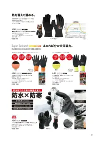 おたふく手袋 A-245 ニトリル防水防寒フレックス手袋 マジック止め（5双入） 関連情報 カタログ 52ページ