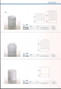 ダック PH-251NT 高級不織布コック帽・薄型タイプ（240枚入） 「パリスハット新シリーズ」更に高級、且つ超低価格を実現。■特徴…●持ち運び便利。 ●組立不要。 ●型くずれなし。 ●フリーサイズ。 ●天然植物性不織布。※この商品は、ご注文後のキャンセル・返品・交換ができませんので、ご注意下さいませ。※なお、この商品のお支払方法は、先振込（代金引換以外）にて承り、ご入金確認後の手配となります。 関連情報 カタログ 4ページ