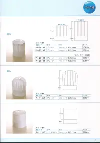 ダック PH-251VT パリスハット 25cm 浅折り マジックテープ仕様（240枚入） 「ローコストを追求する パリスシリーズ」豊富なラインナップ、且つ超低価格を実現。・持ち運び便利・型崩れなし・不織布・組立不要・フリーサイズ※240枚入り（60枚×4）です。※この商品は、ご注文後のキャンセル・返品・交換ができませんので、ご注意下さいませ。※なお、この商品のお支払方法は、先振込（代金引換以外）にて承り、ご入金確認後の手配となります。 関連情報 カタログ 8ページ