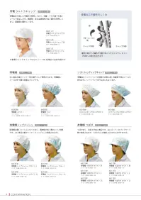 ダック 66110 帯電帽つば付（Mサイズ/200枚入） 関連情報 カタログ 9ページ