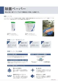 ダック W258230T 除菌ペーパーTX ボトルタイプ 関連情報 カタログ 16ページ
