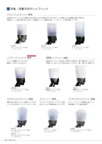 ダック N25000 クラシックシェフハット/25cm（50枚入） 関連情報 カタログ 19ページ