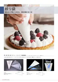 ダック R22113 パイピングバッグ（絞り袋）（1000枚入） 関連情報 カタログ 23ページ