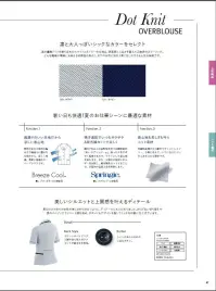 アイトス (ハイナック) HCL6610-001 オーバーブラウス スマートなシルエットが細店ときちんと感を両立”甘さを抑えた繊細ドット柄が知的に好印象”ポケットのパイピングと腰の切替えのアクセントが細見せを実現。ラインがあしらわれた上品なボタン。●風通りのいい生地だから涼しい着心地隙間のある立体的な編み方で風通りに優れた生地だから、涼しく快適。春夏に最適なオーバーブラウスです。●吸汗速乾でいつもサラサラ＆紫外線カットで涼しく綿の7倍以上速乾性を持つ高機能素材「東レ スプリンジー」。吸った汗をすばやく拡散するので、サラリとした着心地を保ちます。また、太陽光の放射エネルギーを反射し、紫外線をカットすることで、衣服内の温度状況を抑制します。●着心地も美しさも叶うニット素材伸縮性抜群だから動きやすくストレスフリー。手軽に洗えて、シワになりにくいからお手入れも簡単です。※21～23号は受注生産になります。※受注生産品につきましては、ご注文後のキャンセル、返品及び他の商品との交換、色・サイズ交換が出来ませんのでご注意くださいませ。※受注生産品のお支払い方法は、先振込み（代金引換以外）にて承り、ご入金確認後の手配となります。 関連情報 カタログ 41ページ