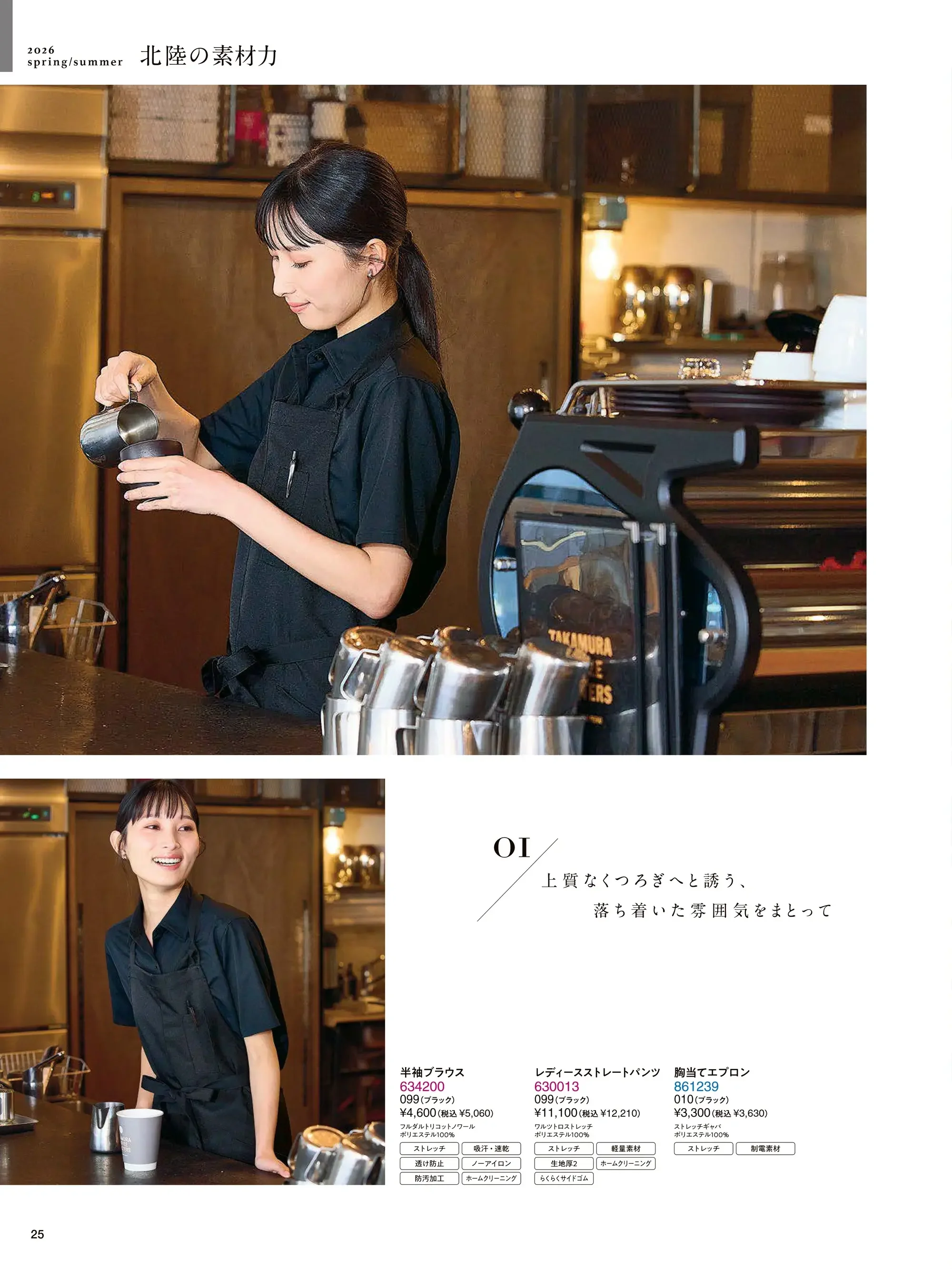 アイトス (ハイナック) 634207 七分袖ブラウス 関連情報 カタログ 25ページ