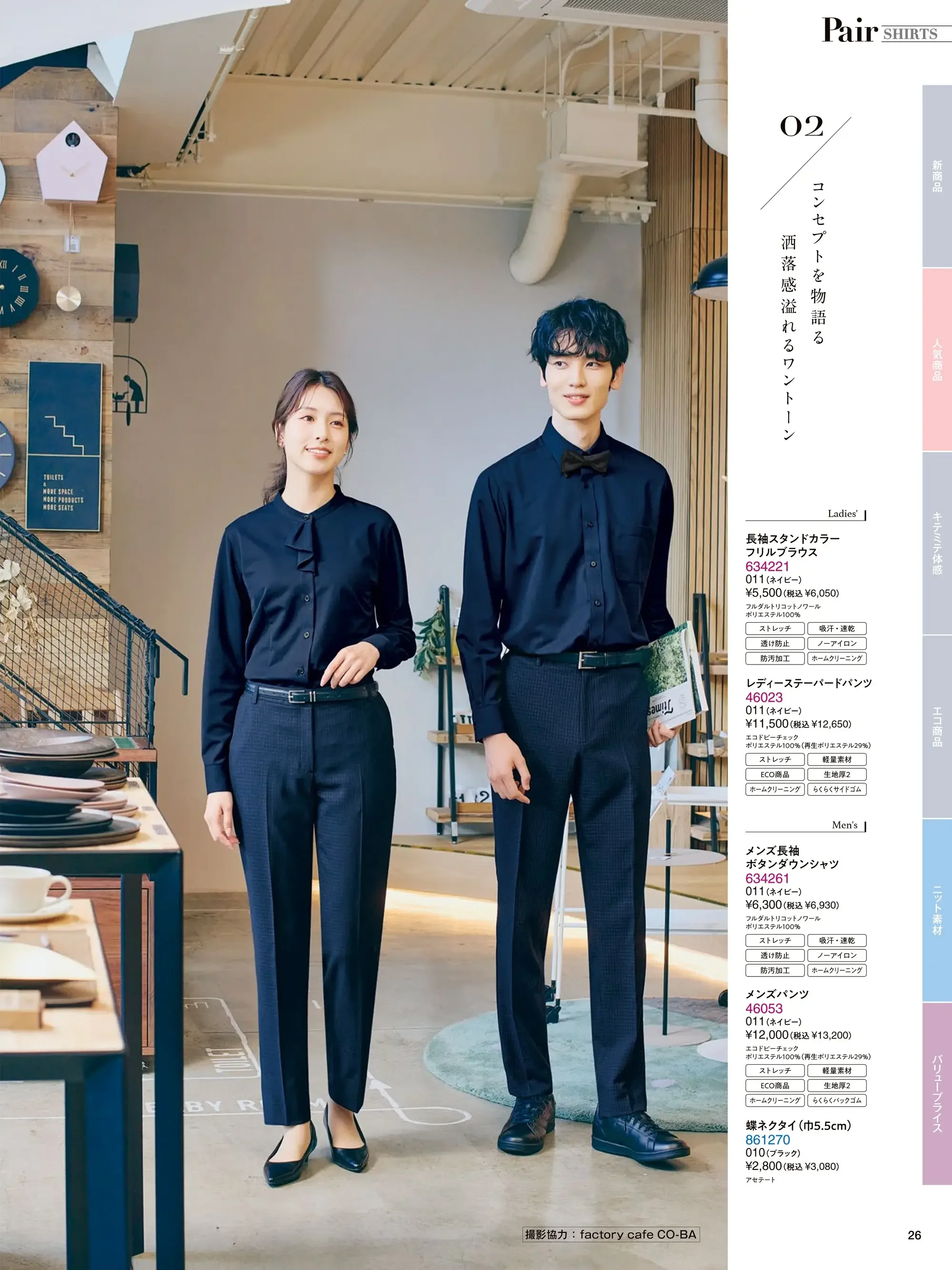 アイトス (ハイナック) 634231 長袖スタンドカラーブラウス 関連情報 カタログ 26ページ