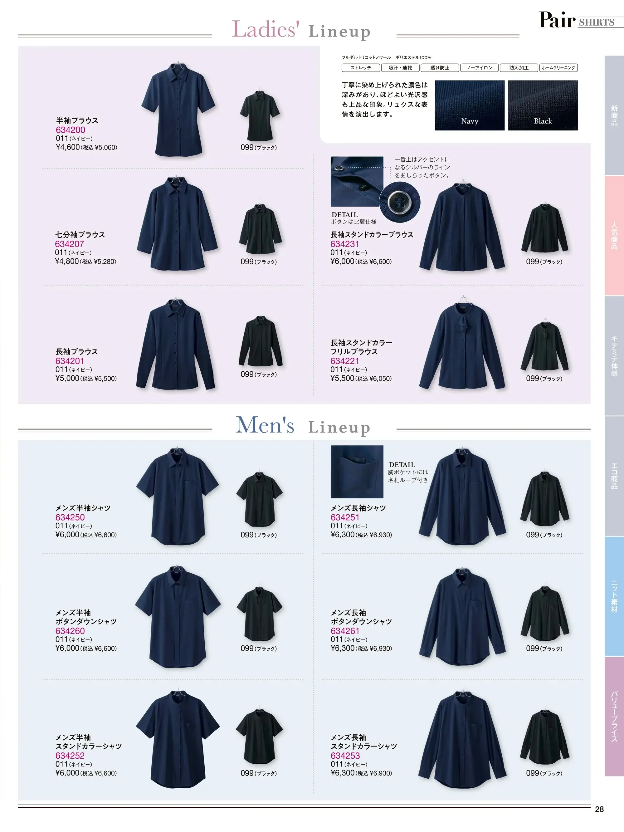 アイトス (ハイナック) 634251 メンズ長袖シャツ 関連情報 カタログ 28ページ