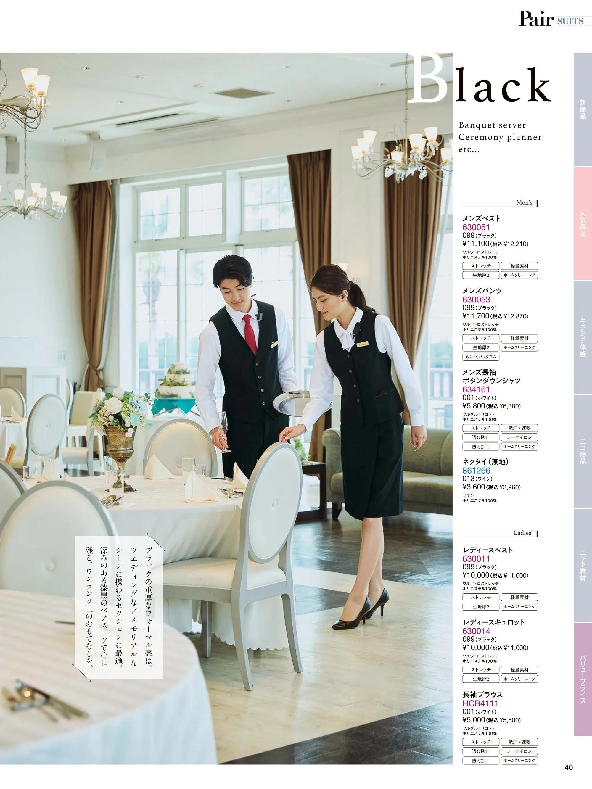 アイトス (ハイナック) 630014-070 キュロットスカート 関連情報 カタログ 40ページ