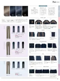 アイトス (ハイナック) 630013-090 レディースパンツ 関連情報 カタログ 42ページ