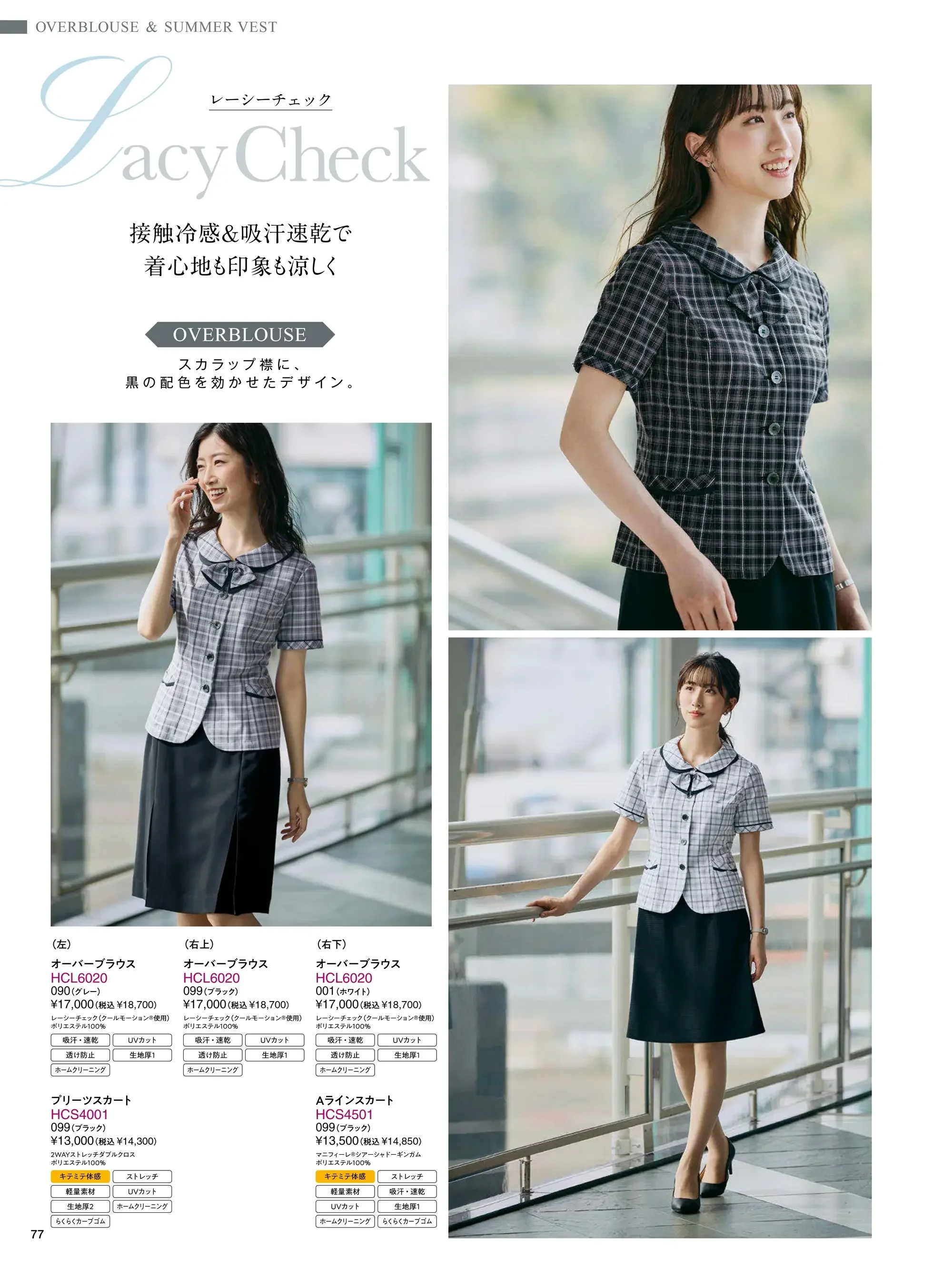 アイトス (ハイナック) L6020-90 オーバーブラウス 関連情報 カタログ 77ページ