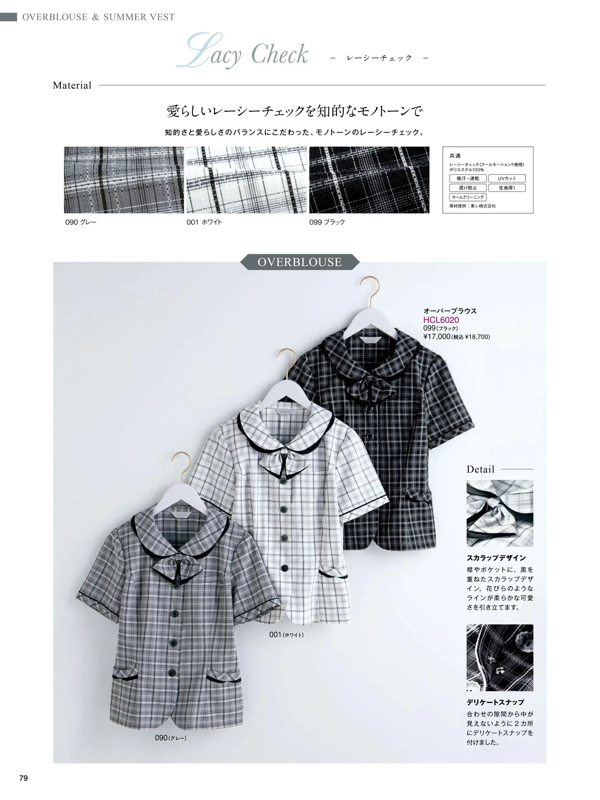 アイトス (ハイナック) L6020-90 オーバーブラウス 関連情報 カタログ 79ページ