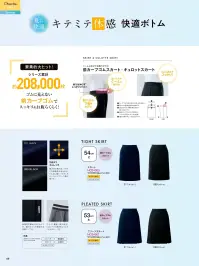 アイトス (ハイナック) HCP4000-011 キテミテ体感パンツ（股上標準） 関連情報 カタログ 89ページ