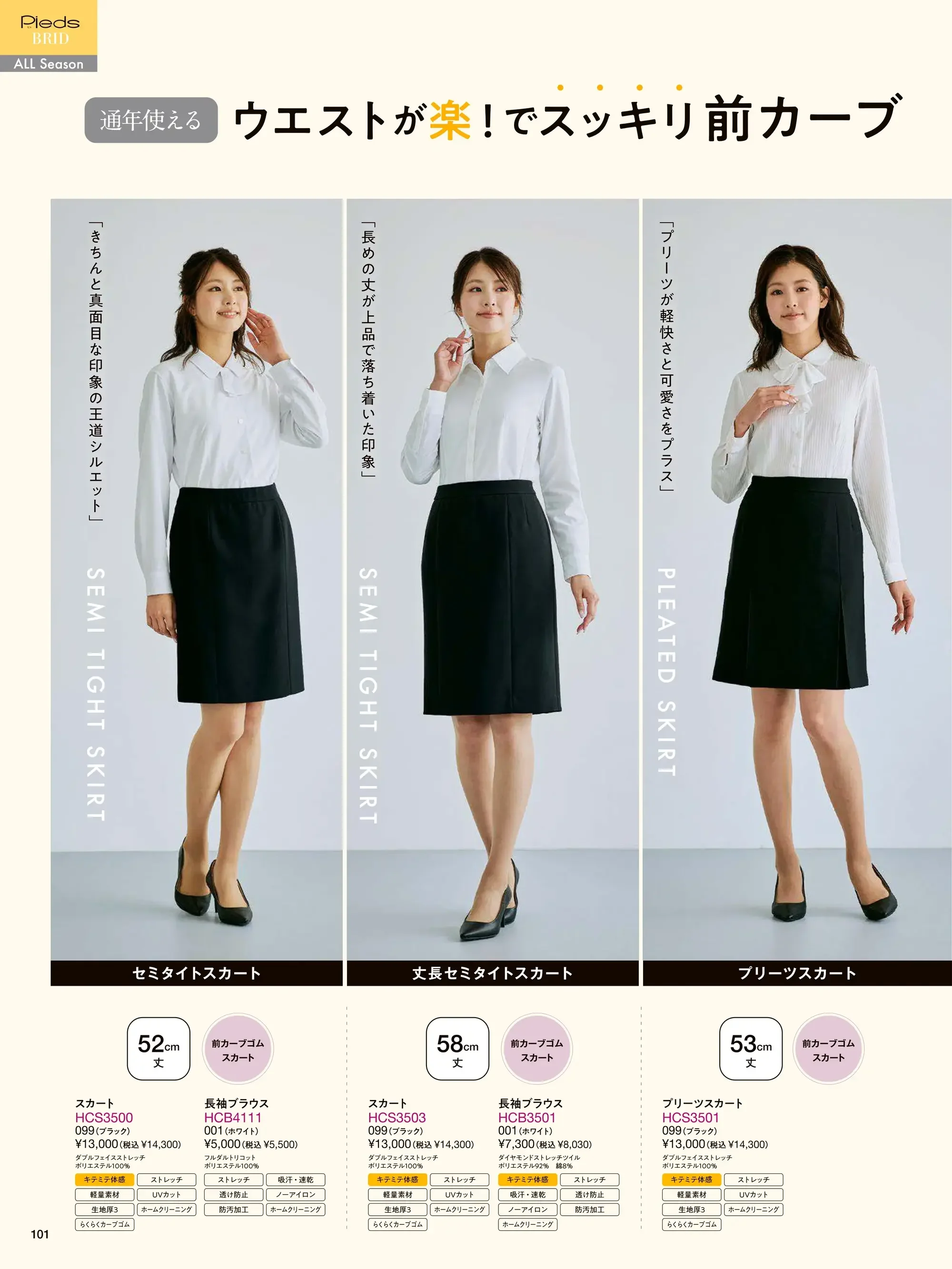 アイトス (ハイナック) S3501-99 キテミテ体感プリーツスカート 関連情報 カタログ 101ページ