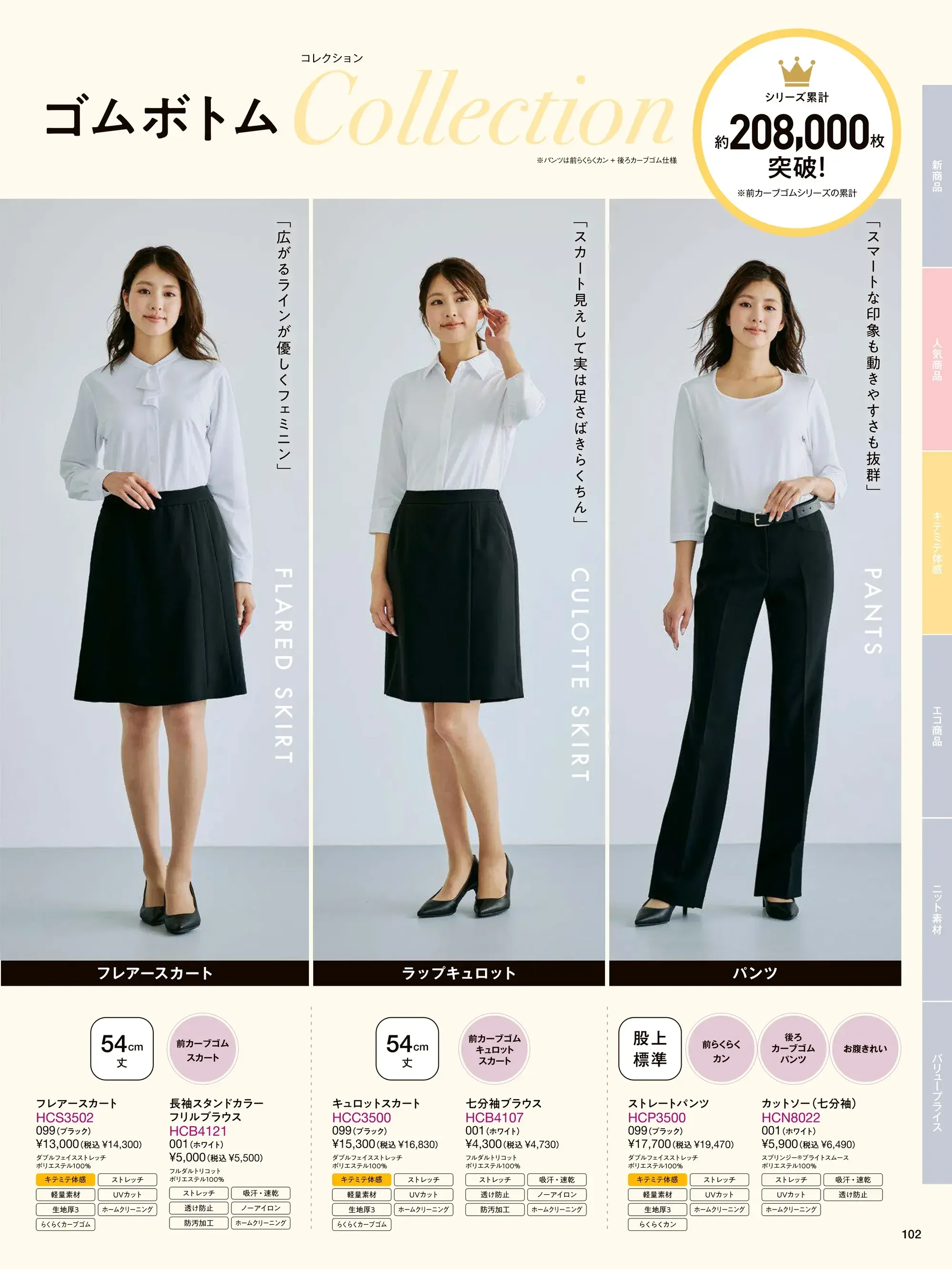 アイトス (ハイナック) S3502-99 キテミテ体感フレアースカート 関連情報 カタログ 102ページ