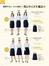 アイトス (ハイナック) S3502-99 キテミテ体感フレアースカート 関連情報 カタログ 103ページ