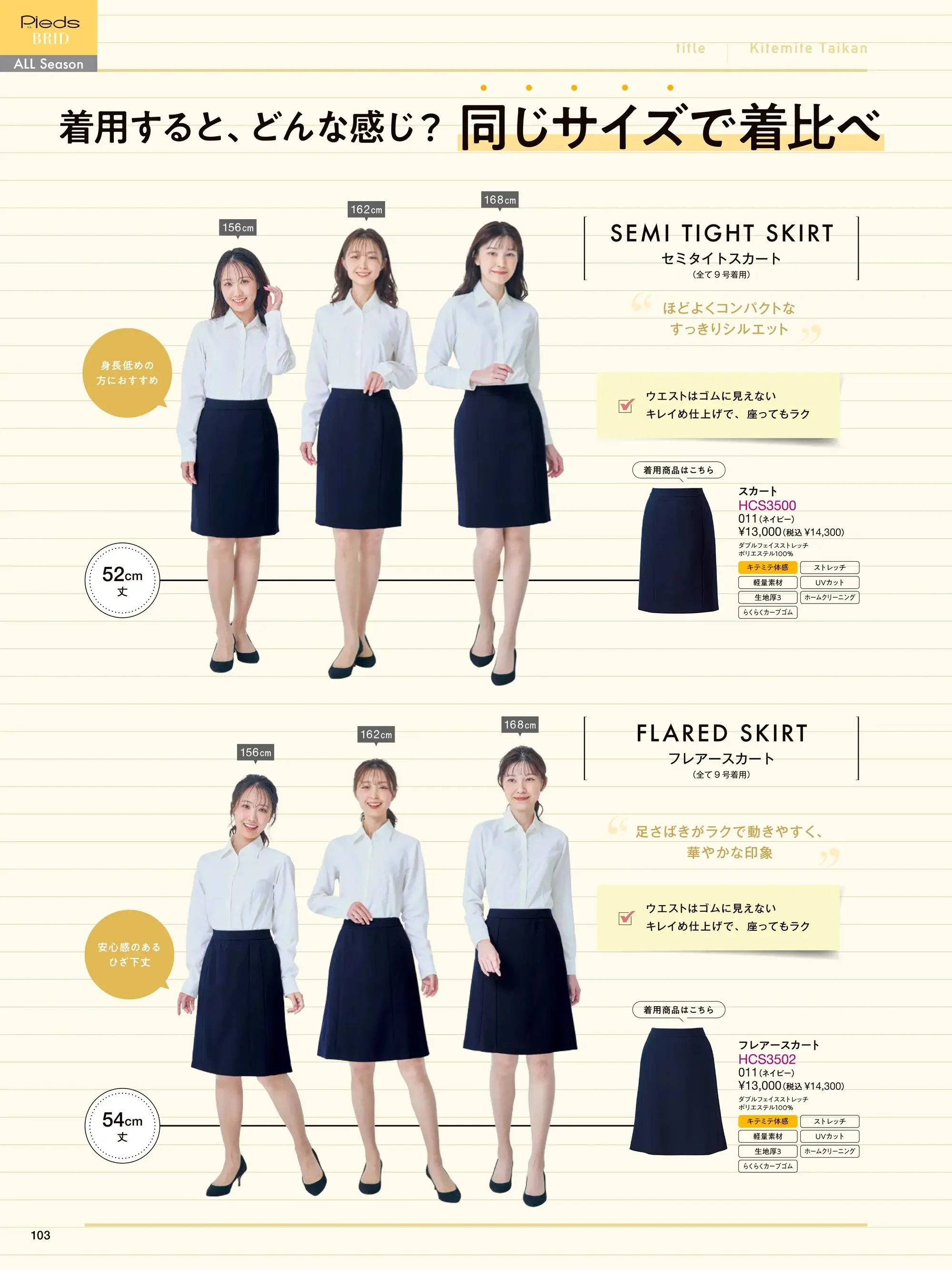 アイトス (ハイナック) S3502-99 キテミテ体感フレアースカート 関連情報 カタログ 103ページ