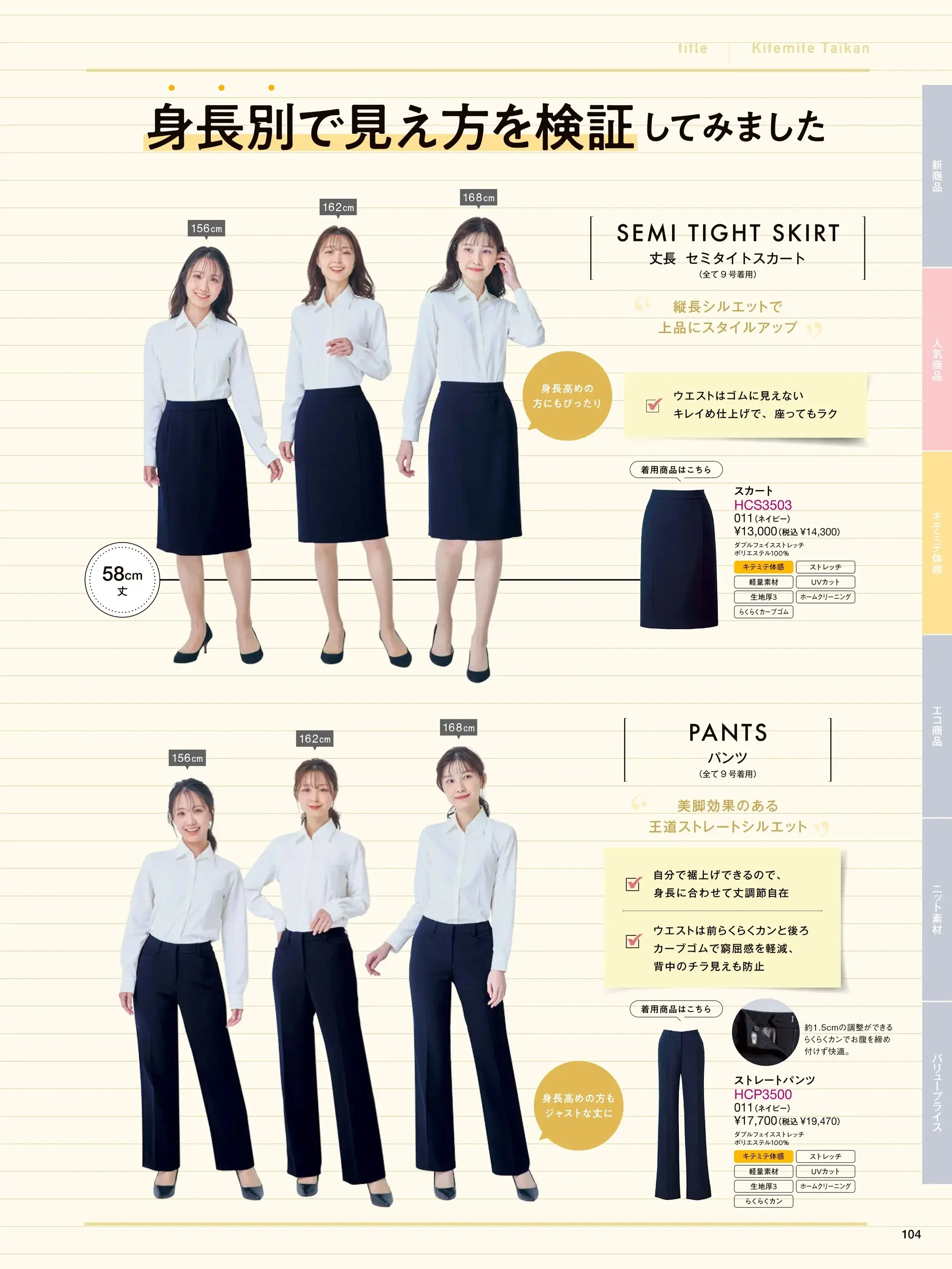 アイトス (ハイナック) P3500-99 キテミテ体感パンツ（股上標準） 関連情報 カタログ 104ページ