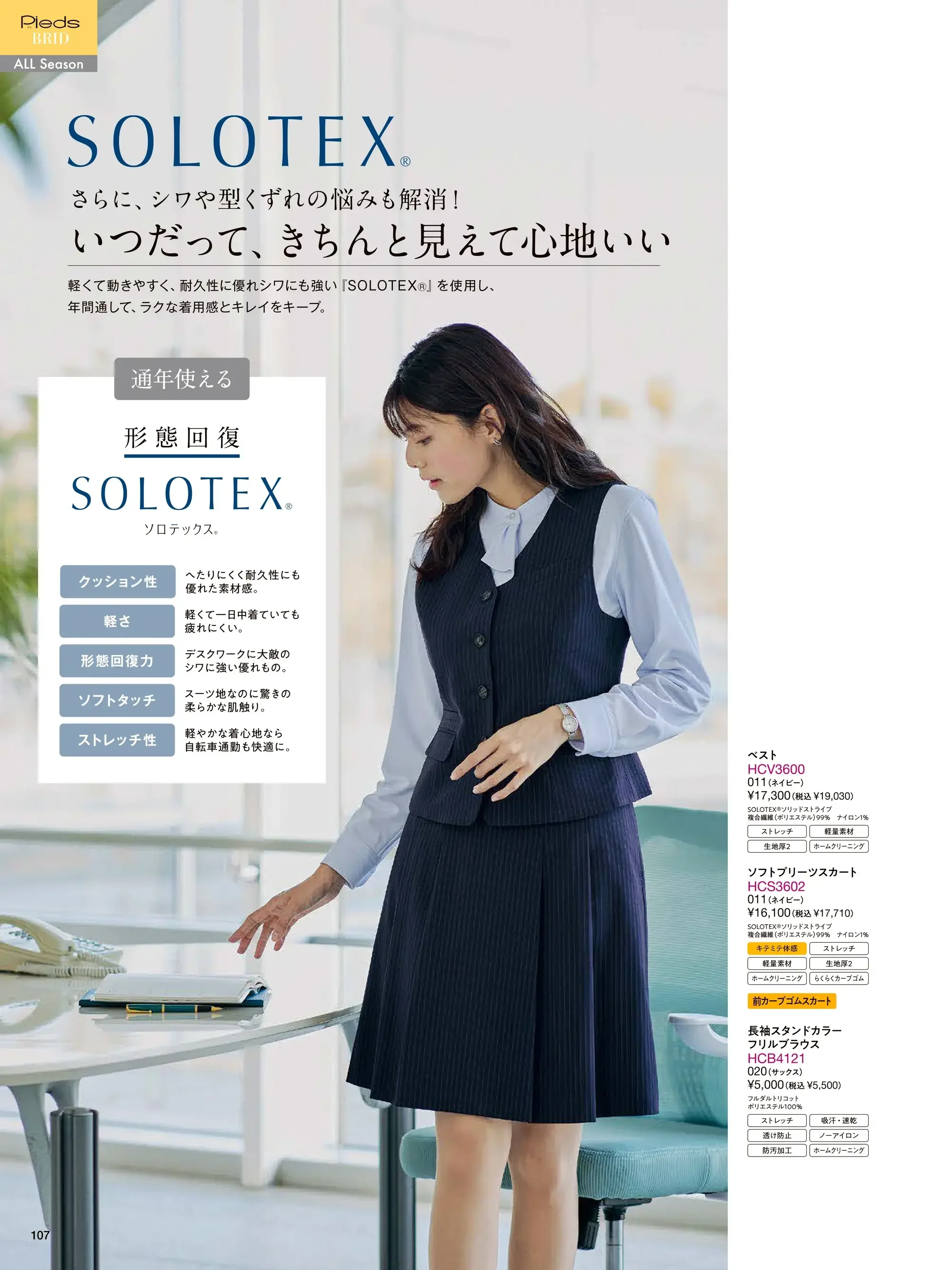 アイトス (ハイナック) HCS3600-90 キテミテ体感スカート(52cm丈) 関連情報 カタログ 107ページ