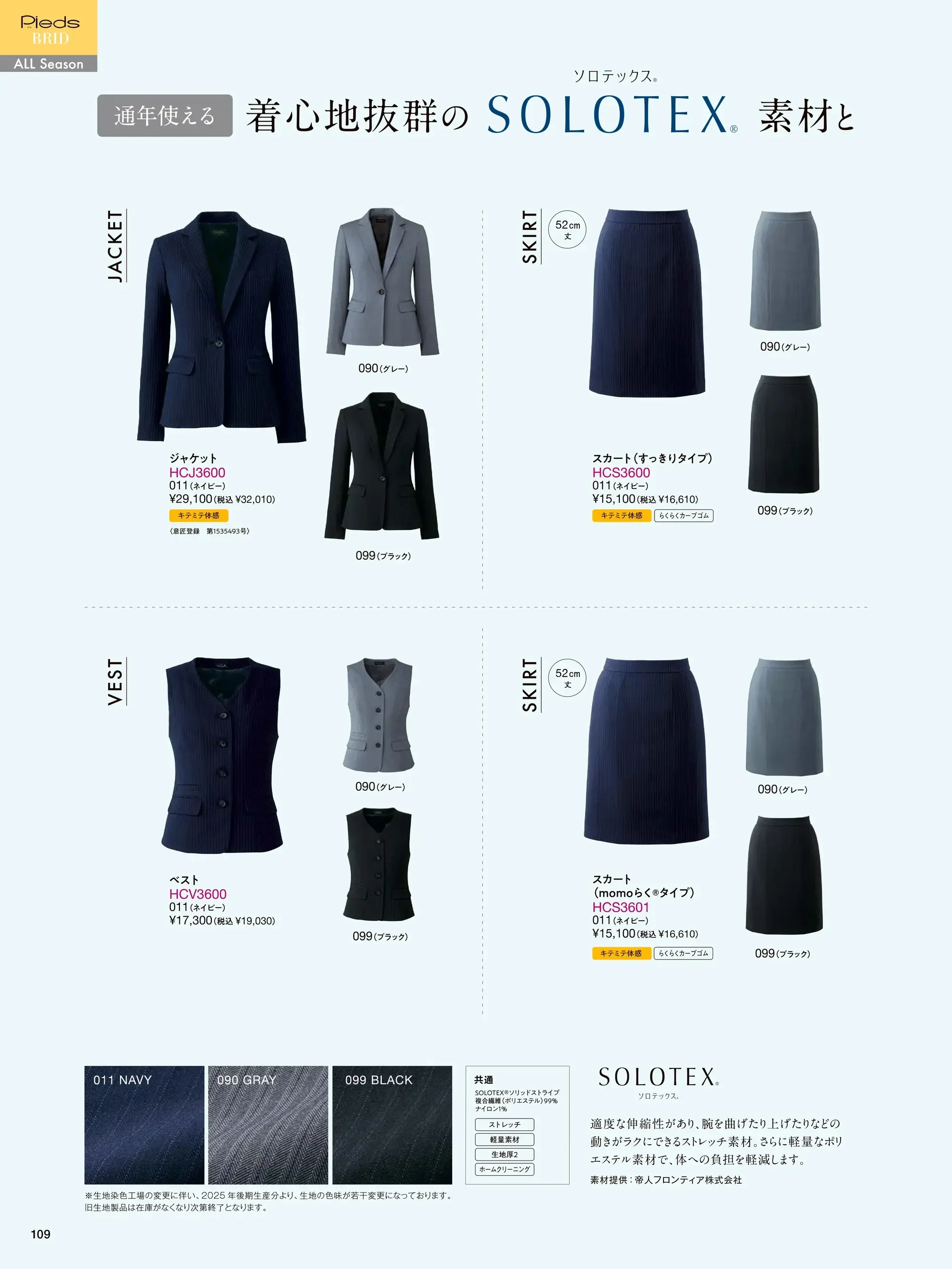 アイトス (ハイナック) HCS3600-90 キテミテ体感スカート(52cm丈) 関連情報 カタログ 109ページ