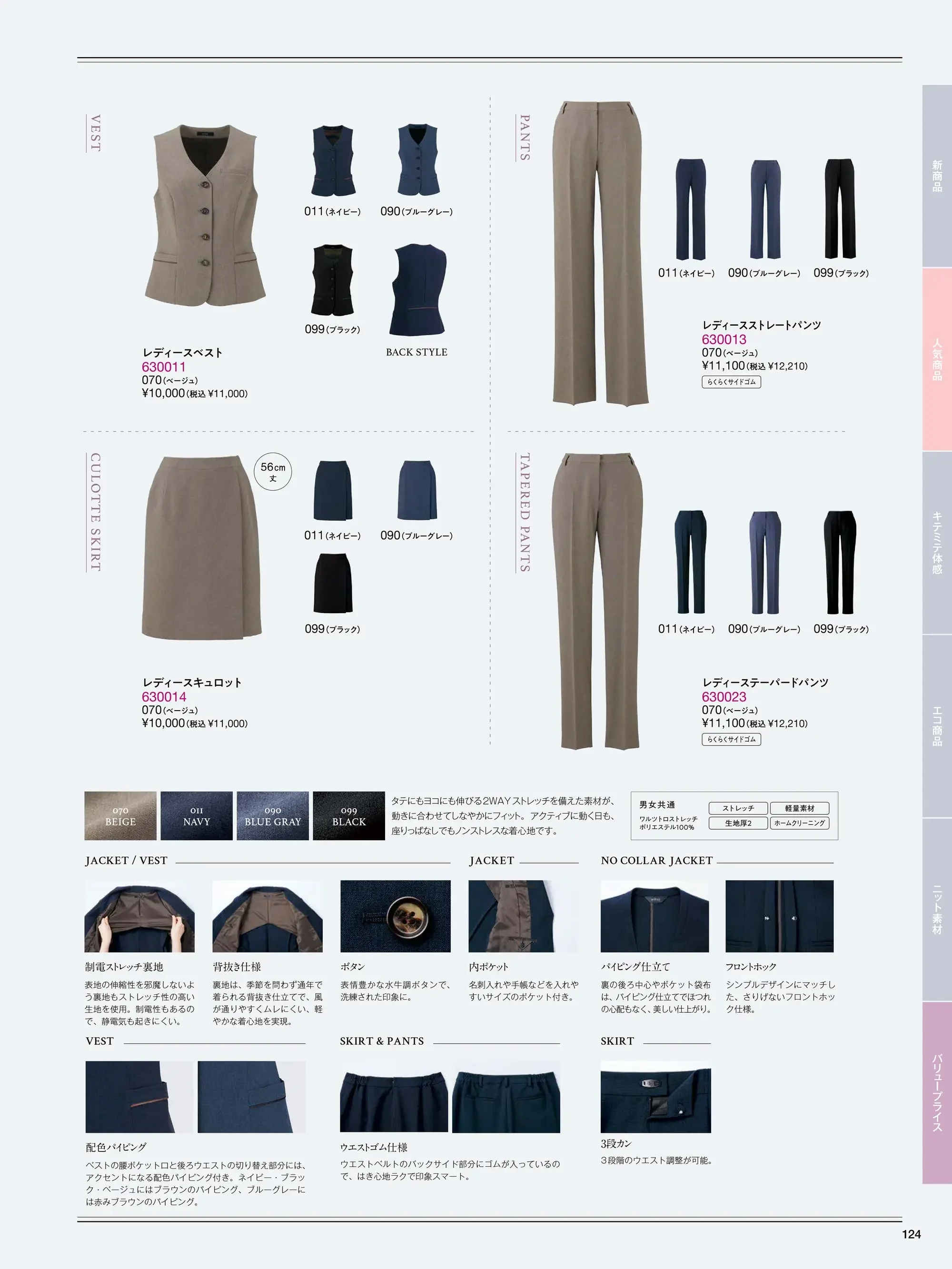 アイトス (ハイナック) 630010-090 レディースジャケット 関連情報 カタログ 124ページ