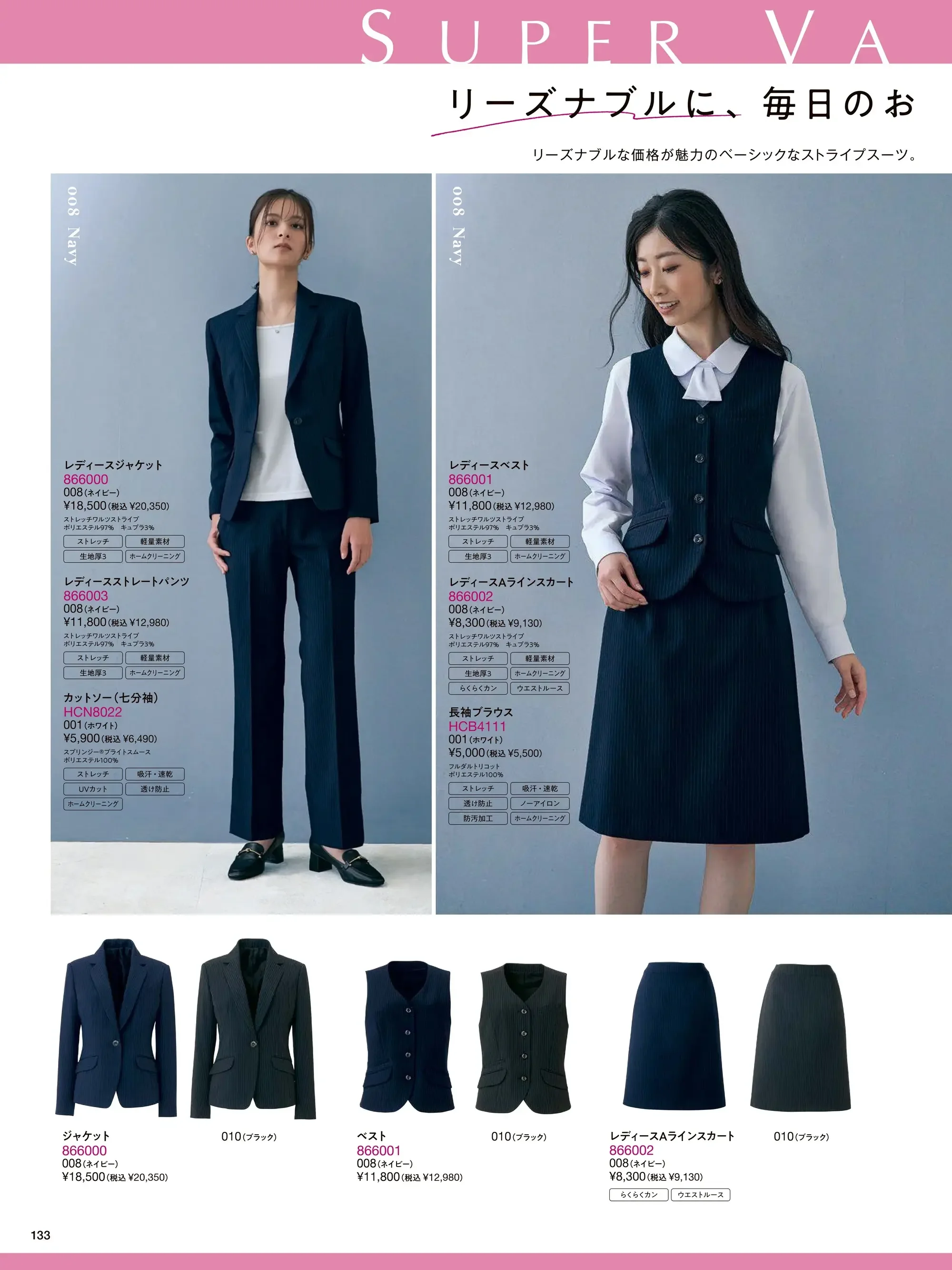 アイトス (ハイナック) 866000 レディースジャケット 関連情報 カタログ 133ページ