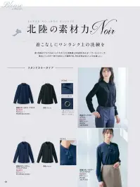 アイトス (ハイナック) 634207 七分袖ブラウス 関連情報 カタログ 151ページ